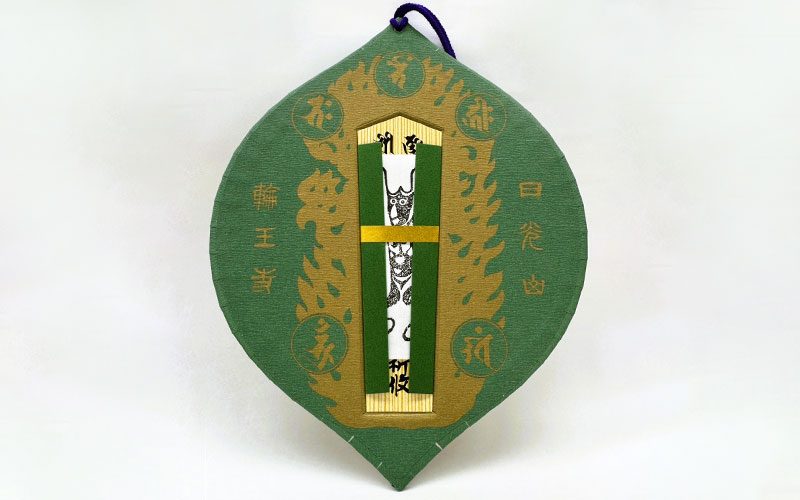 鬼門除け